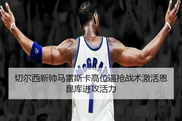 qie-er-xi-xin-shuai-ma-lei-si-ka-gao-wei-bi-qiang-zhan-shu-ji-huo-en-kun-ku-jin-gong-huo-li-3-889.jpg