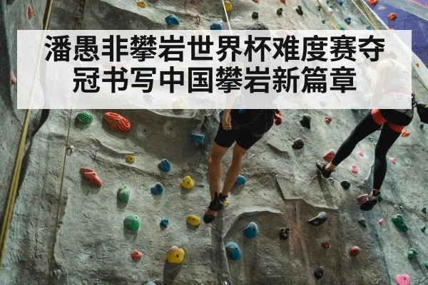 chinese athlete climbing